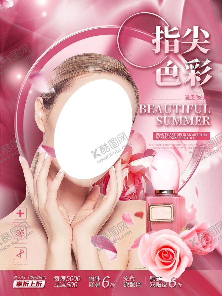 编号：46650409142331296043【酷图网】源文件下载-韩式整形