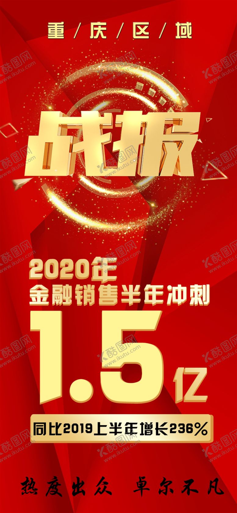 编号：47274707131429015672【酷图网】源文件下载-战报海报