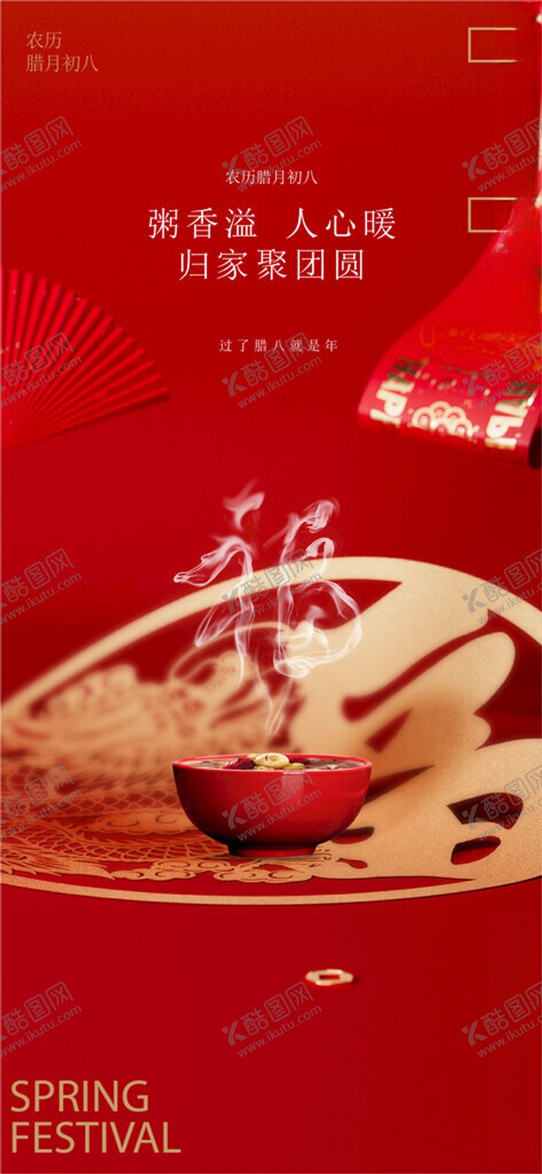 编号：15161704050405079209【酷图网】源文件下载-腊八节