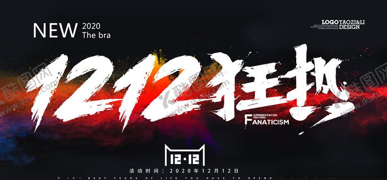 编号：37641005020216349030【酷图网】源文件下载-双十二banner