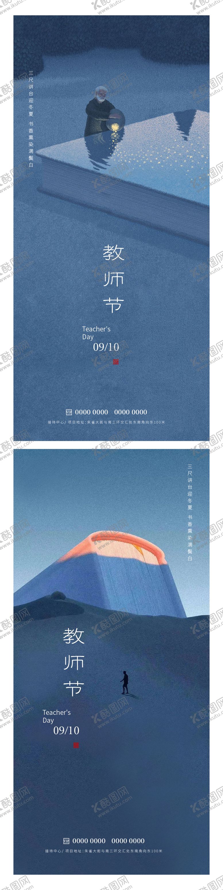 编号：81054212032143491564【酷图网】源文件下载-教师节海报