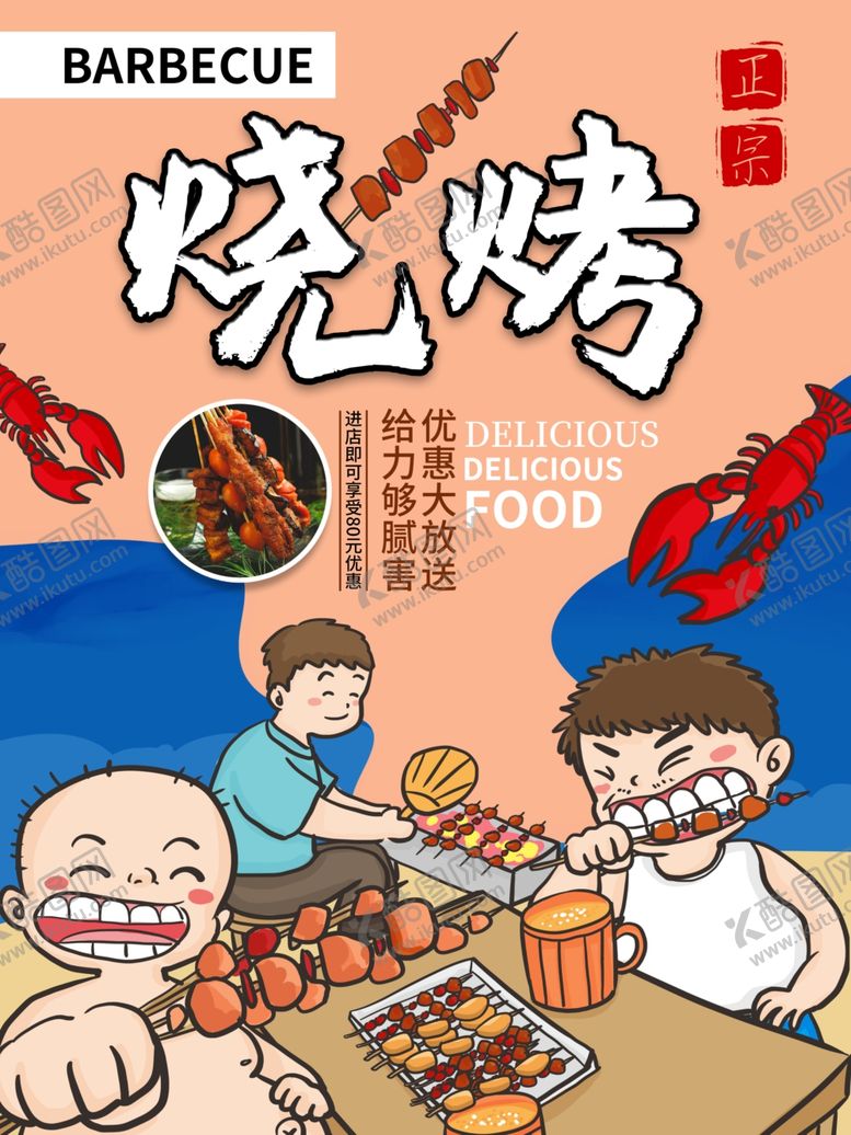 编号：39408807070018316612【酷图网】源文件下载-烧烤