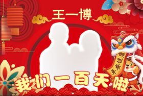 编号：61507909241320055467【酷图网】源文件下载-抓周