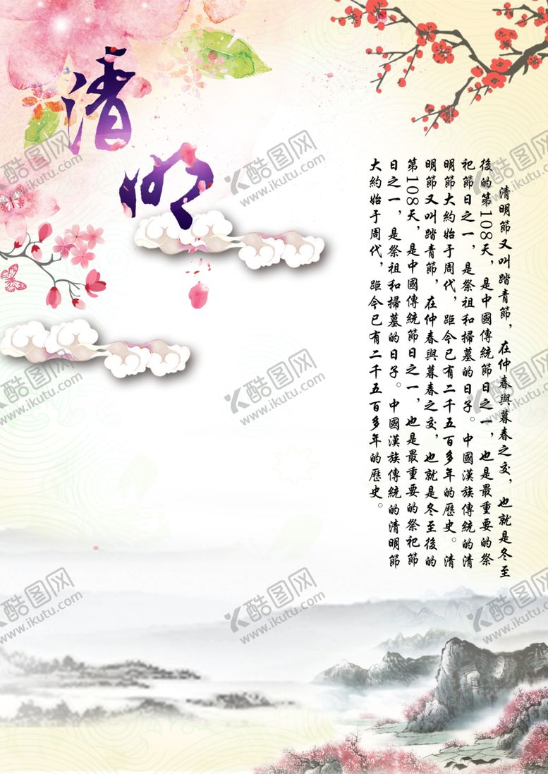 编号：79956909241004095940【酷图网】源文件下载-清明节