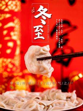 冬至