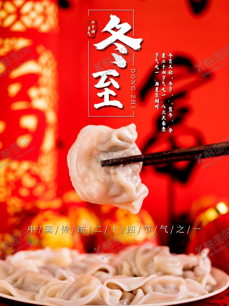 编号：31275909211859509089【酷图网】源文件下载-冬至