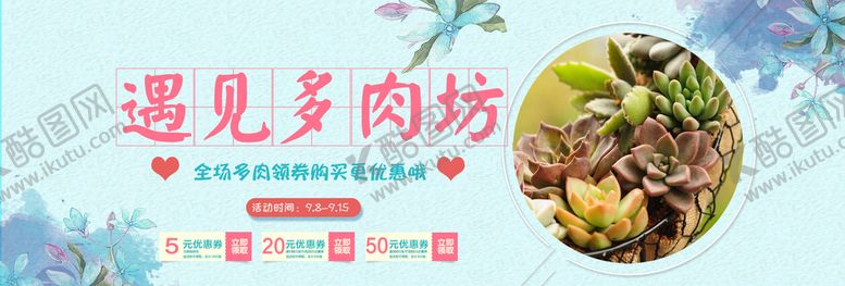 编号：30829509282301500531【酷图网】源文件下载-多肉