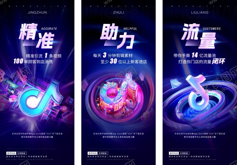 编号：67298110310649491316【酷图网】源文件下载-抖音海报