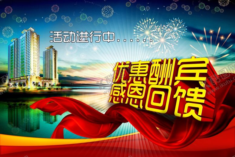 编号：62920409211639357564【酷图网】源文件下载-地产促销