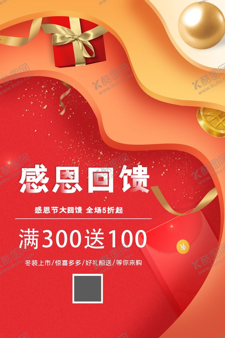 编号：21471801050044104015【酷图网】源文件下载-感恩回馈海报