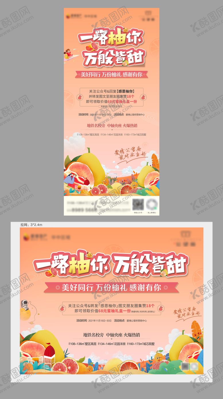 编号：61258611191209138134【酷图网】源文件下载-柚子活动海报拉网桁架