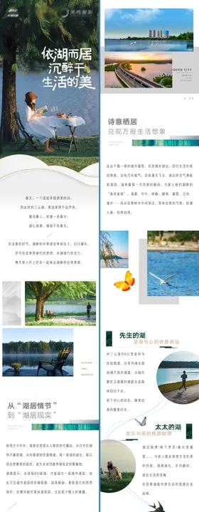 地产湖居春天人居露营长图拉页