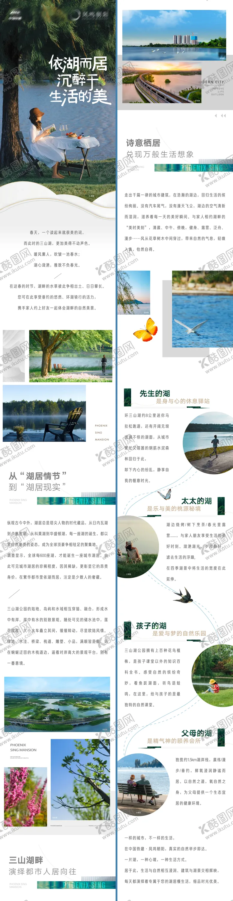 编号：96996403311934064387【酷图网】源文件下载-地产湖居春天人居露营长图拉页