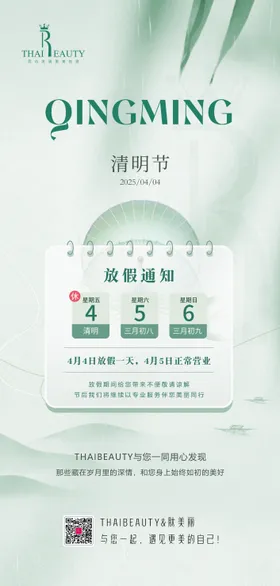 清明节日海报绿色地产医美科技广告节气