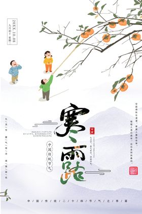 寒露节气海报