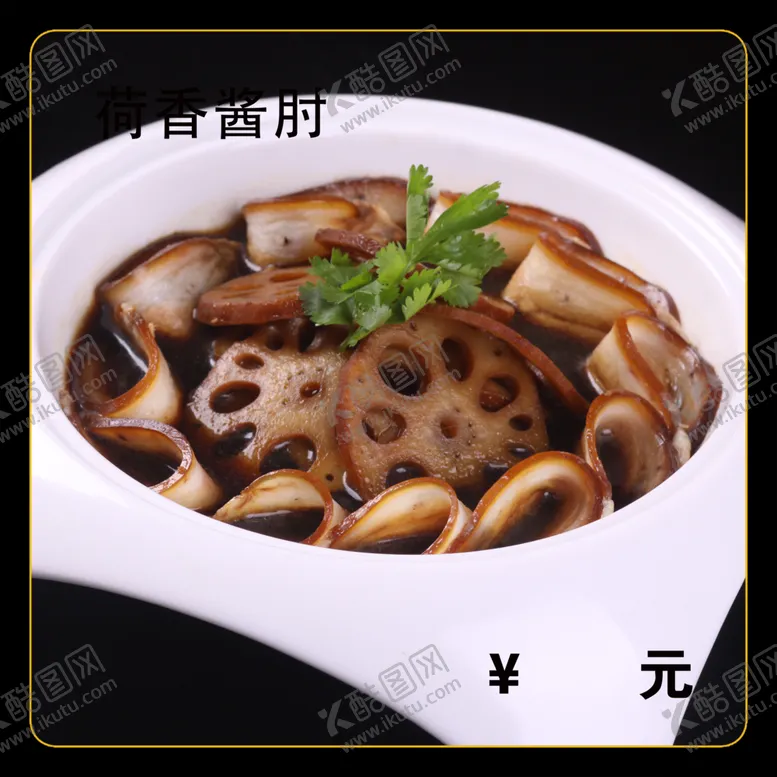 编号：89782512231812478182【酷图网】源文件下载-荷香酱肘