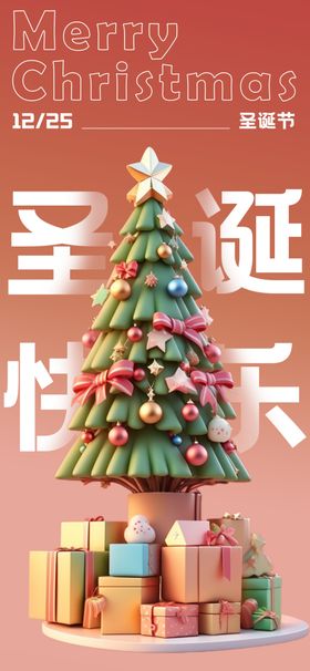 圣诞树卡通海报