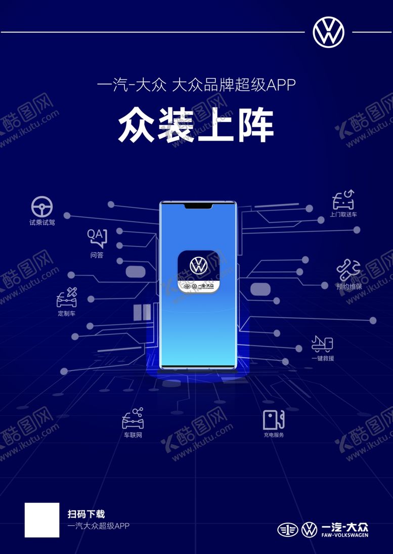 编号：80464907131508097418【酷图网】源文件下载-大众超级APP台卡