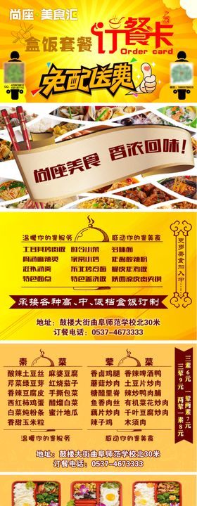 订餐卡