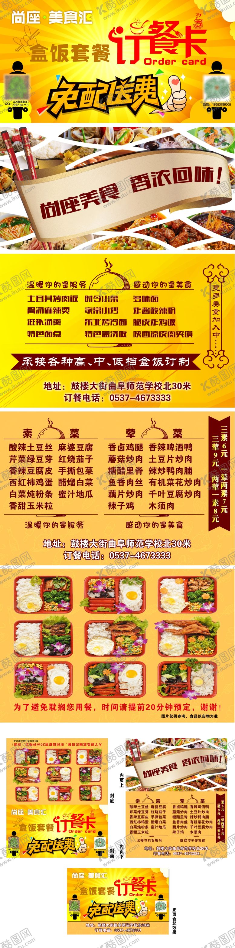 编号：12176609092102262974【酷图网】源文件下载-订餐卡