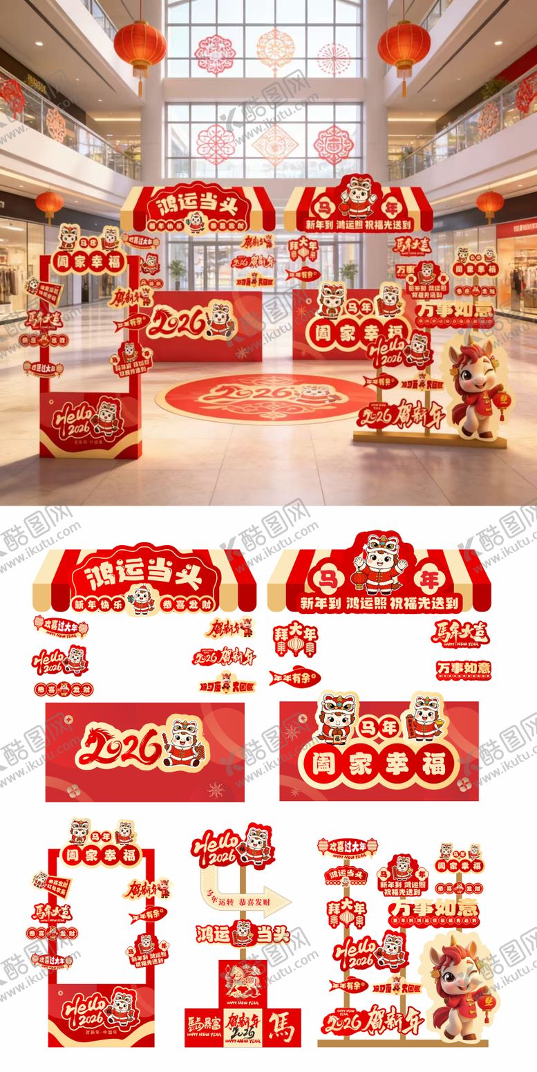 编号：80261401152010533207【酷图网】源文件下载-马年美陈