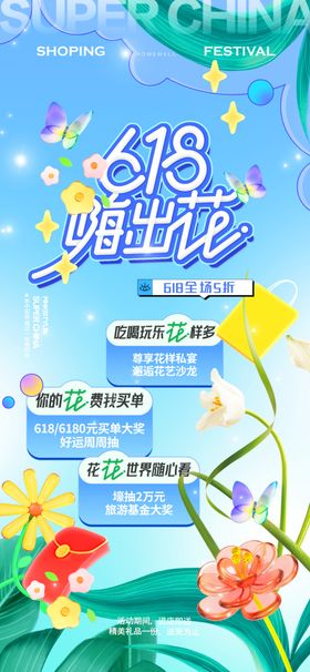 618电商营销促销活动海报