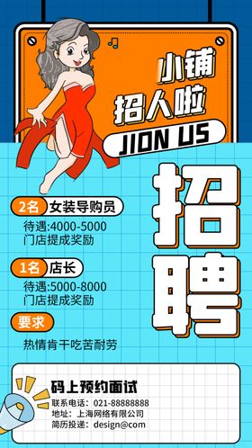 招聘海报会模板创意素材