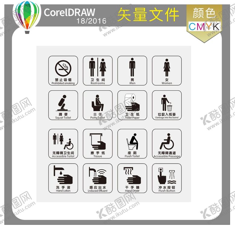 编号：49302809160617192691【酷图网】源文件下载-洗手间卫生间常用标识蹲便垃圾入纸篓