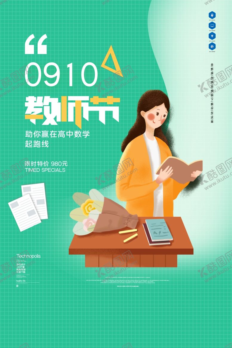 编号：87357307072251142699【酷图网】源文件下载-教师节