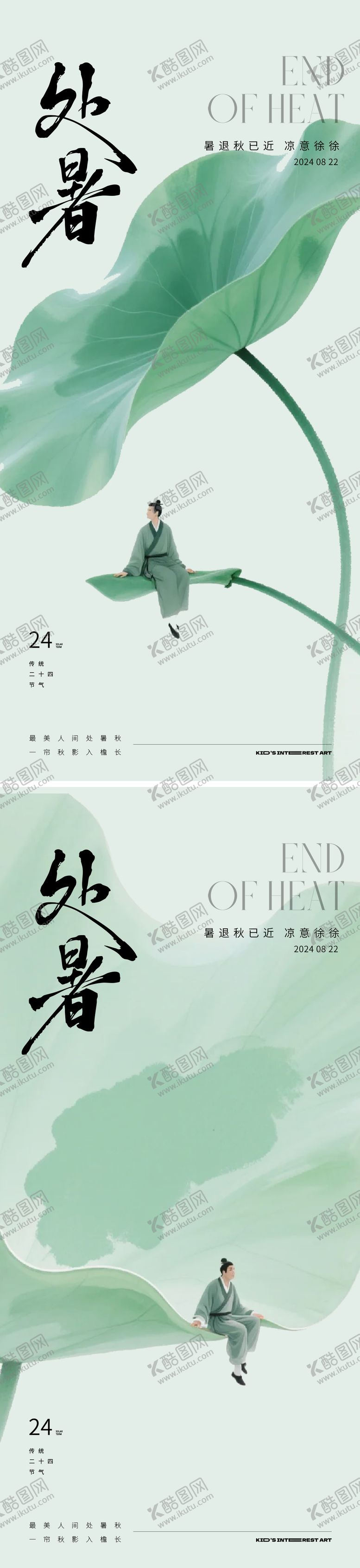 编号：30949910240505423993【酷图网】源文件下载-处暑中式地产24节气海报