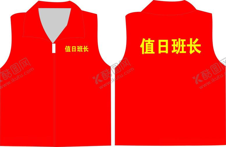 编号：25844002141428032640【酷图网】源文件下载-马甲