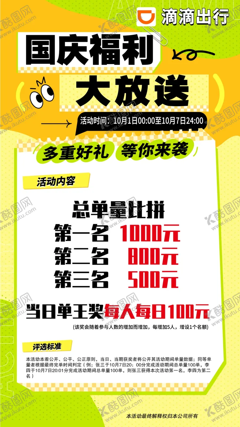 编号：85134101260307163134【酷图网】源文件下载-国庆大放送