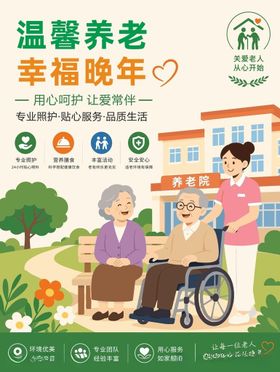 温馨养老开启幸福晚年生活