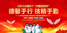 2025年中国医师节背景展板