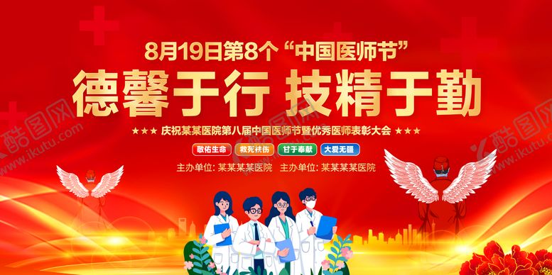 编号：17304009080944329713【酷图网】源文件下载-2025年中国医师节背景展板