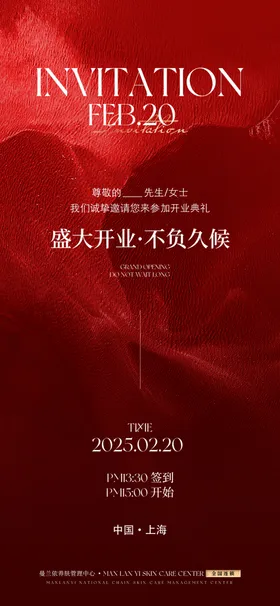盛大开业吉展板红吉舞台