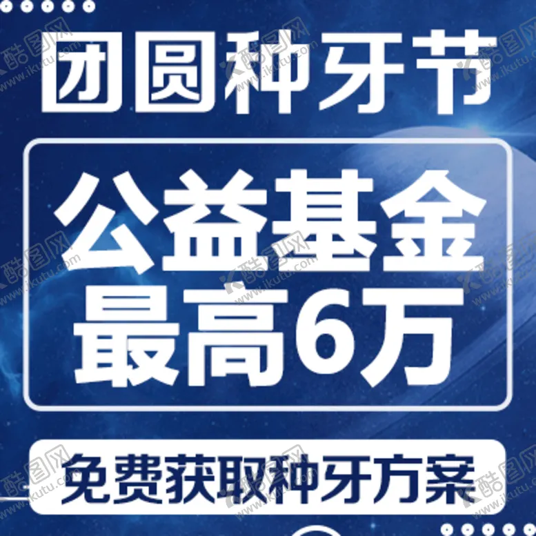 编号：71424010161546404288【酷图网】源文件下载-种植牙