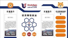 学校幼儿园形象墙