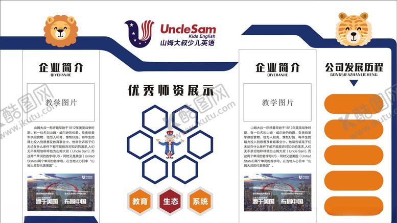 编号：74099209190201159020【酷图网】源文件下载-学校幼儿园形象墙