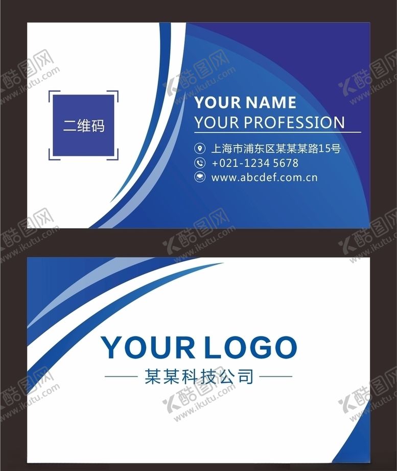 编号：37636709261118149566【酷图网】源文件下载-蓝色科技名片
