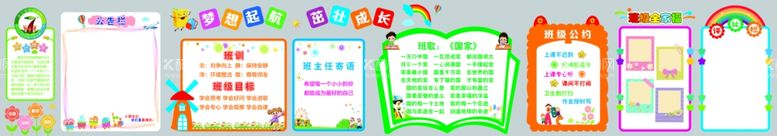 编号：49602511300815176615【酷图网】源文件下载-班级文化墙