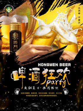 洪门啤酒啤酒广告烧烤啤