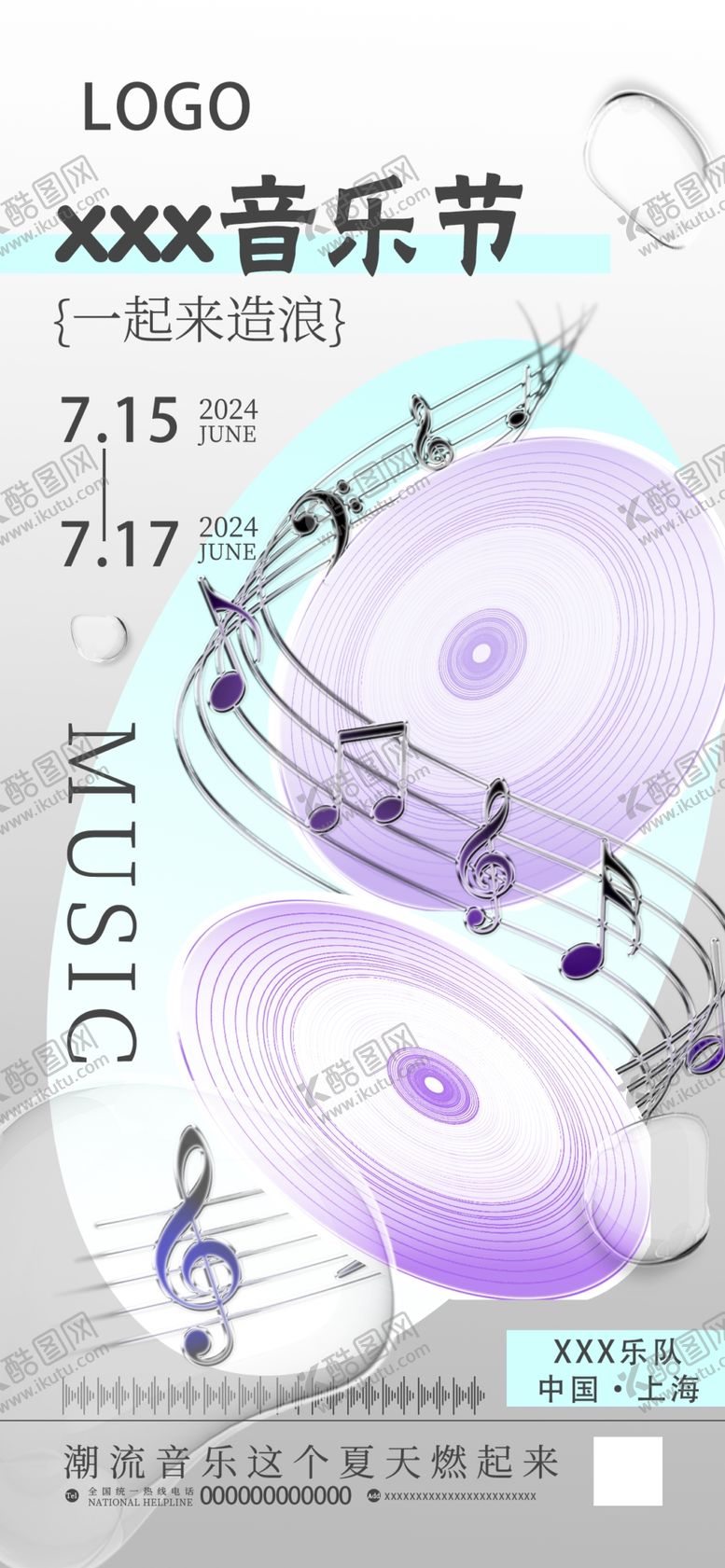 编号：96564001270752198860【酷图网】源文件下载-幻彩金属音乐节