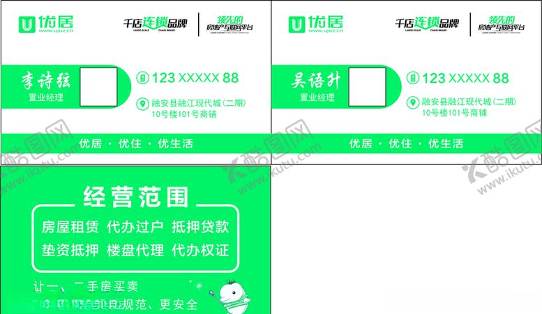 编号：13071510040819125321【酷图网】源文件下载-优居名片