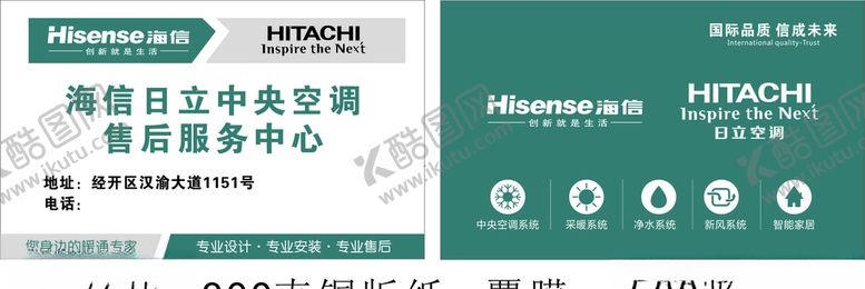 编号：16586009250814598365【酷图网】源文件下载-海信日立名片