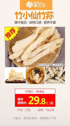 高佣主推哈竹小仙竹荪