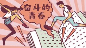 青春插画