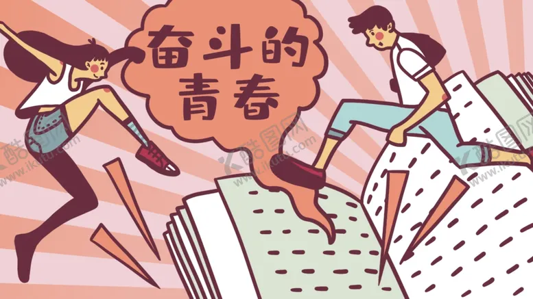 编号：87926106301855124279【酷图网】源文件下载-青春插画