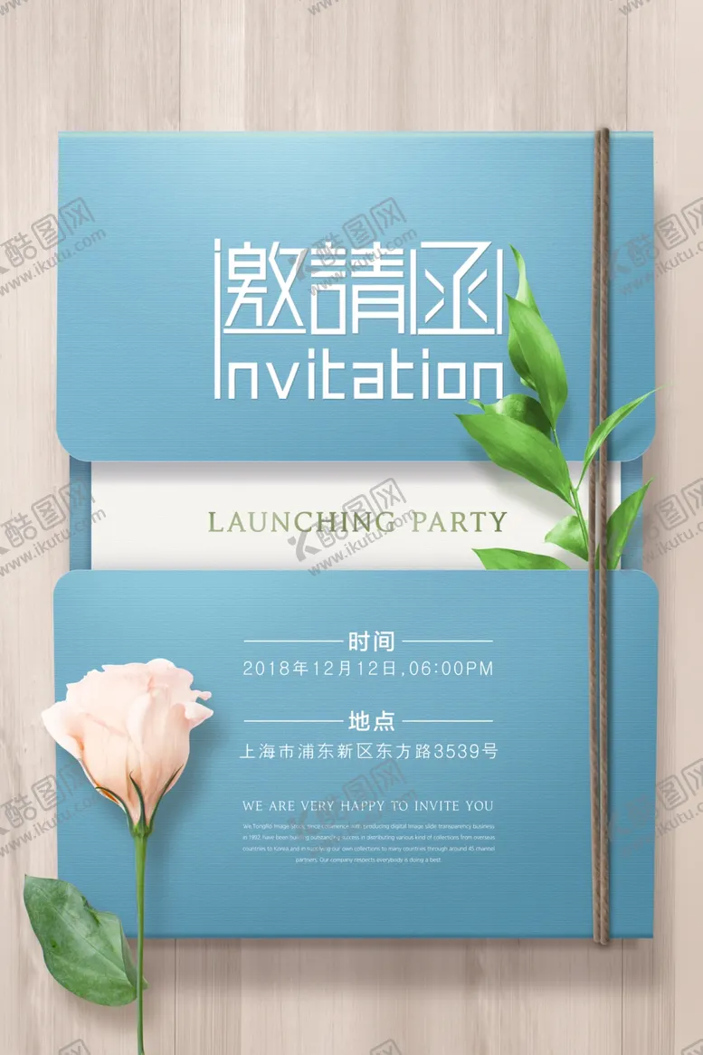 编号：63225404251641101860【酷图网】源文件下载-邀请函企业活动宣传海报素材