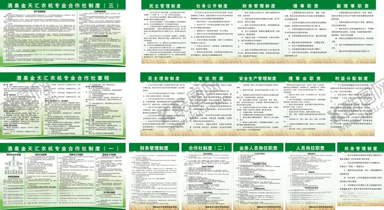 编号：22857512110930176364【酷图网】源文件下载-农机制度展板